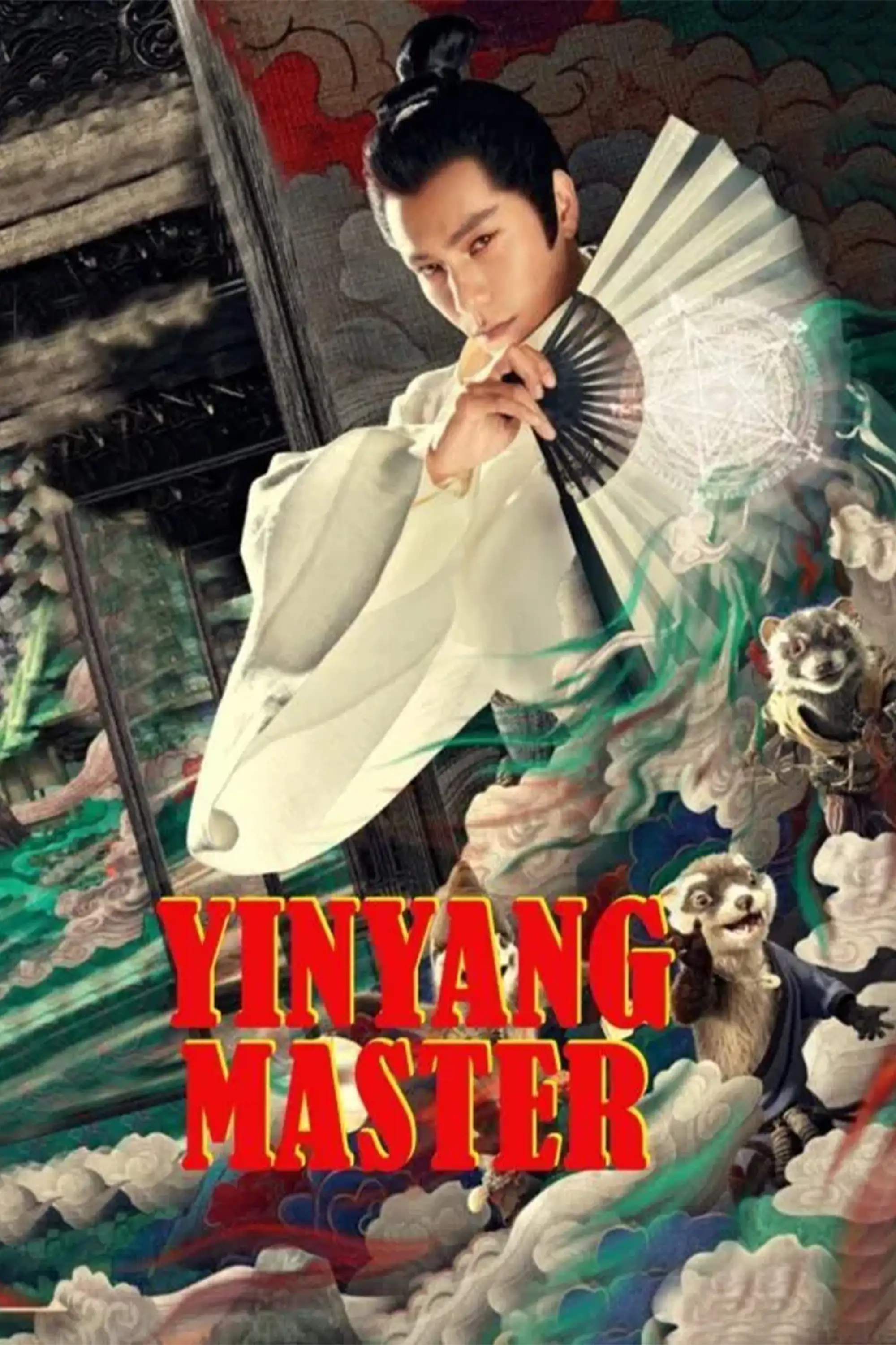 استاد یین ینگ